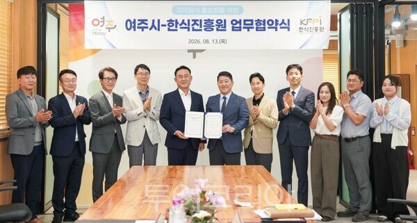 ‘한식 세계화 및 지역음식 관광 활성화 업무협약’ 체결/투어코리아뉴스 정명달 기자 사진=여주시