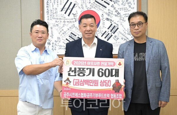 ▲14일 오전 공주시청 상황실에서 열린 ‘독거노인 지원’ 선풍기 기탁식(왼쪽부터 송선남 공주기부푸드트럭협동조합장, 최원철 공주시장, 류석만 공주시프레스협회 회장. /사진-공주시프레스협회