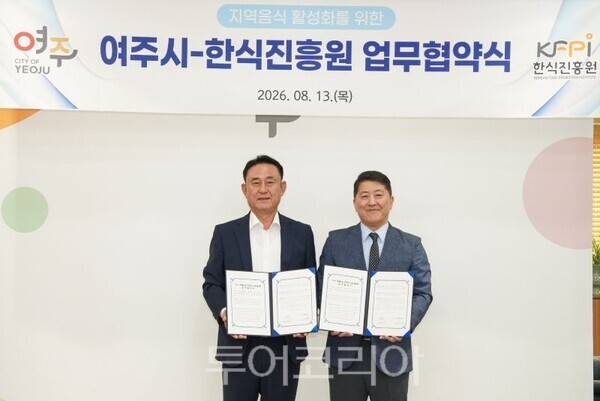 이충우 여주시장(왼쪽)과 한식진흥원(이사장 이규민)이 ‘한식 세계화 및 지역음식 관광 활성화 업무협약’을 체결했다/투어코리아뉴스 정명달 기자 사진=여주시
