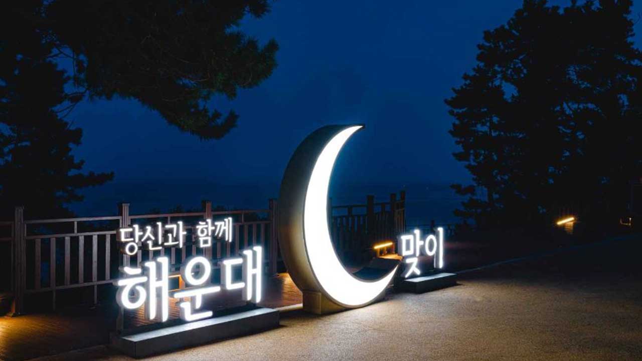 문텐로드 입구 근처에 조성된 감성적인 초승달 모양 조명 포토존. / 한국관광공사