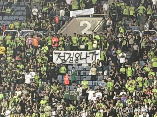 '정정용 나가' 걸개. 김진혁 기자
