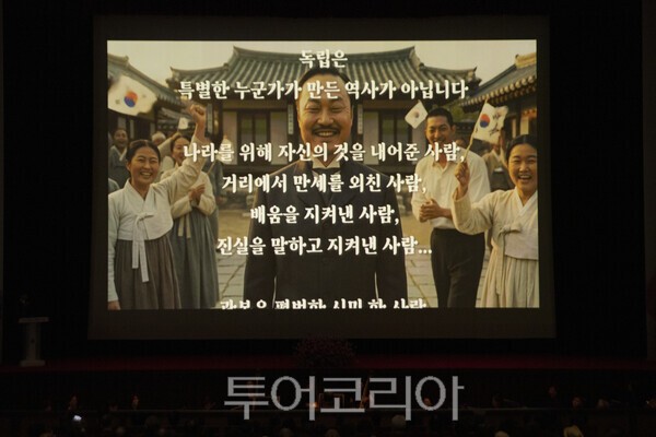 인공지능(AI) 기술로 제작한 광복절 특별영상./사진-투어코리아 김교환 기자