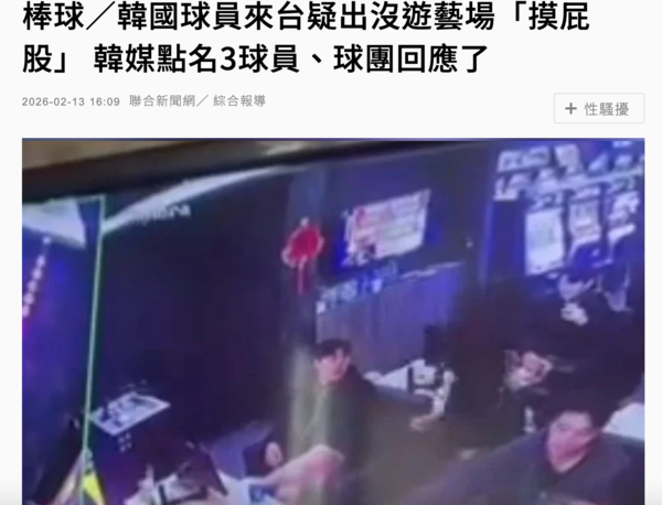 타이완 현지 매체에 보도된 롯데 선수단 도박 사건.