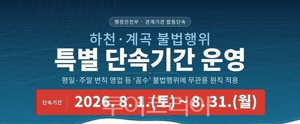 하천.계곡 특별단속 포스터/투어코리아뉴스 정명달 기자 사진=용인시