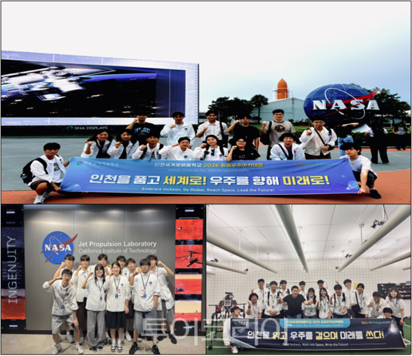 인천광역시교육청 고등학교 2학년 학생과 지도교사 등 13명을 대상으로 ‘2026 인천세계로배움학교 제3기 항공우주아카데미’를 운영하고 있다.