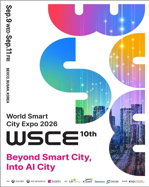 'WSCE 2026 행사' 포스터.