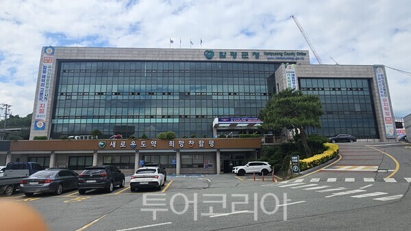 함평군청 ⓒ 투어코리아
