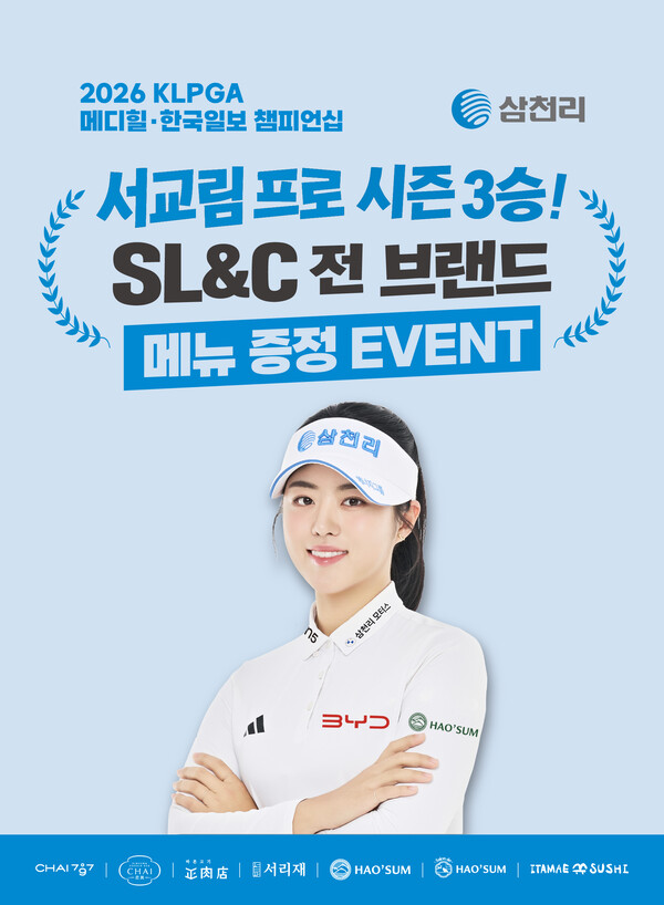 (사진=삼천리그룹 제공)