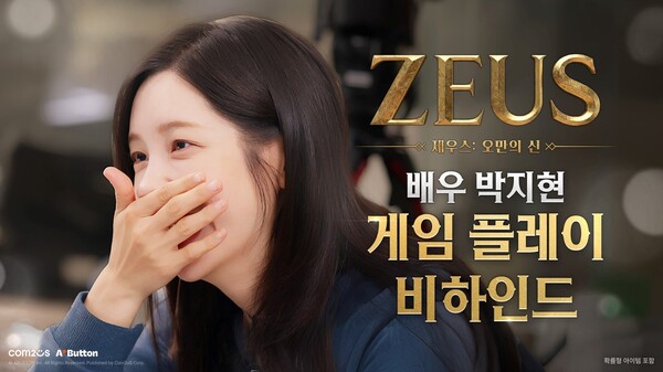 배우 박지현 (사진=컴투스 제공)