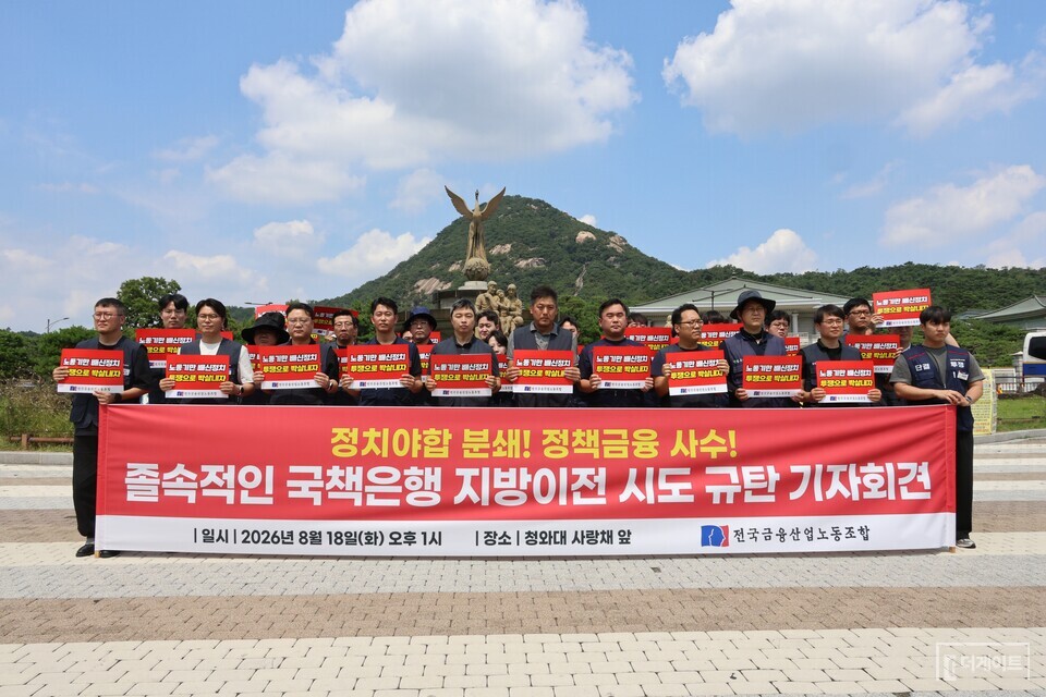 (사진=금융노조 제공)