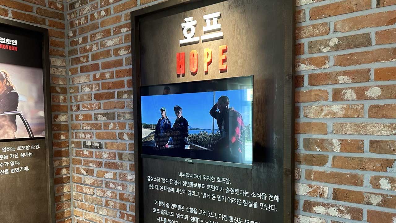안내판과 스크린을 통해 영화 '호프'의 배경 이야기와 영상 자료를 소개하는 전시 공간. / 코레일관광개발