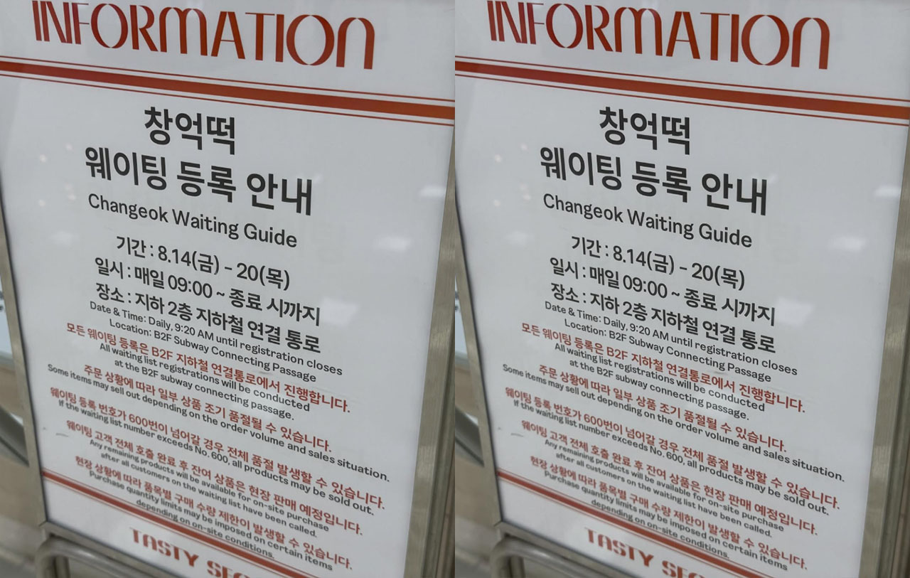 창억떡 팝업스토어 앞 웨이팅 안내판. / 창억떡 인스타그램