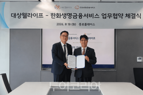 한화생명금융서비스, 대상웰라이프와 건강·보장 서비스 협력 MOU 체결