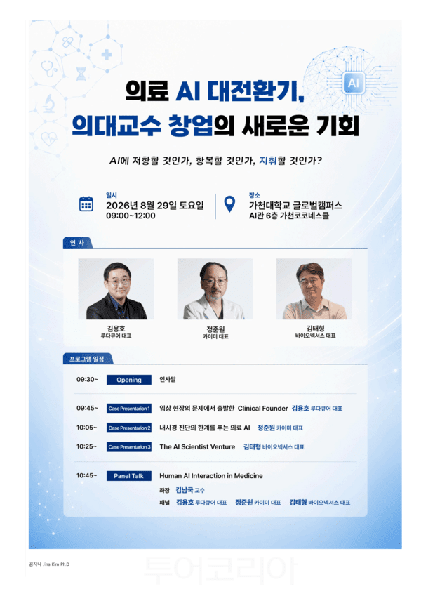 기술창업교육 심포지엄_포스터