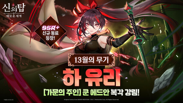 (사진=넷마블 제공)