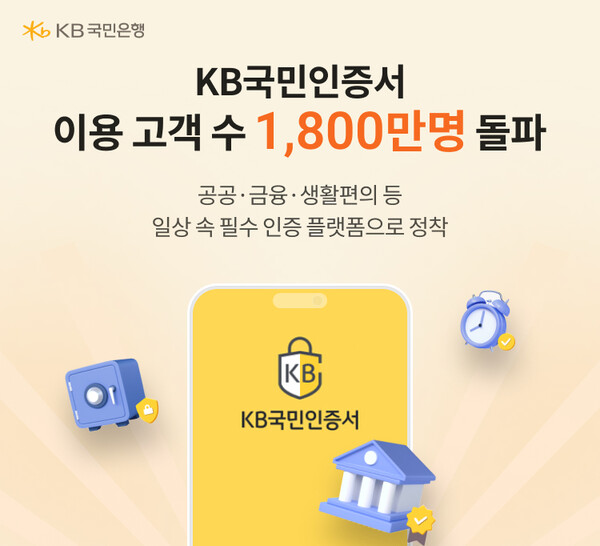 (사진=KB국민은행 제공)