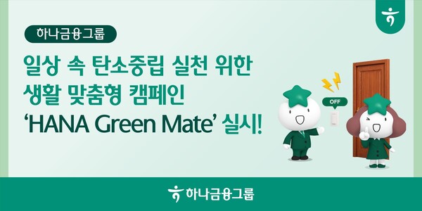 (사진=하나금융그룹 제공)