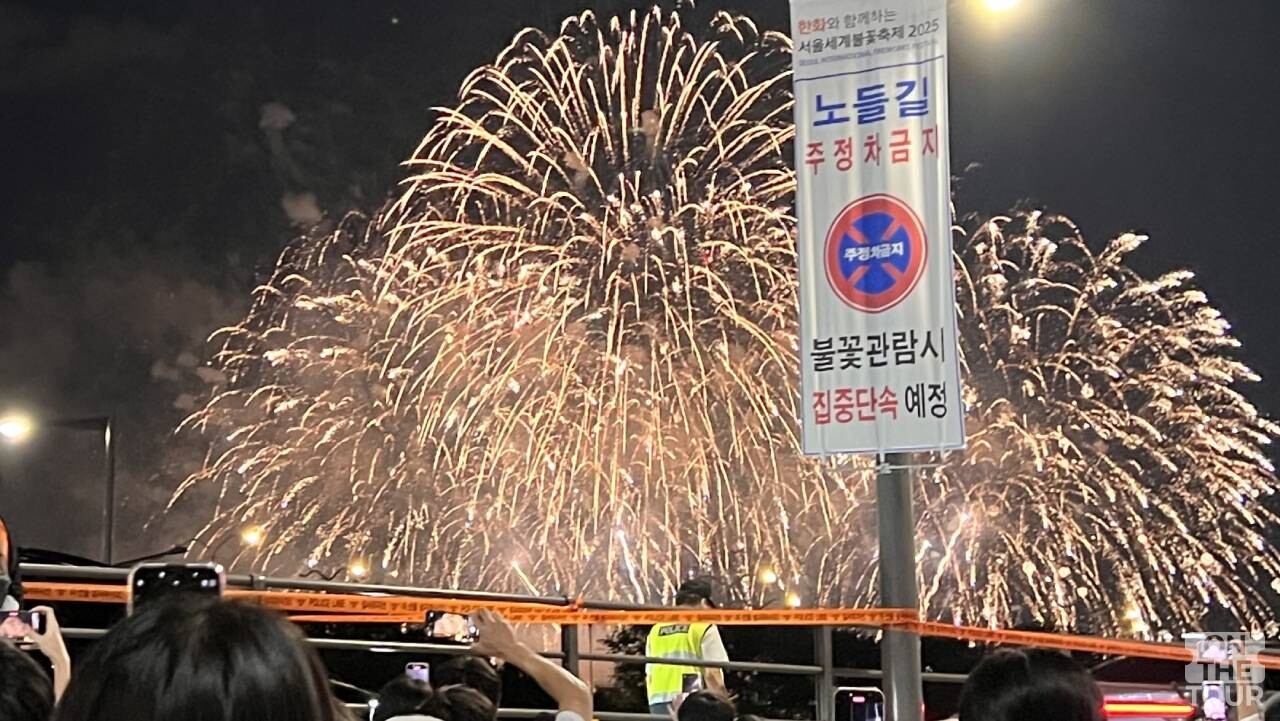 2025년 서울세계불꽃축제 현장. / 온더투어