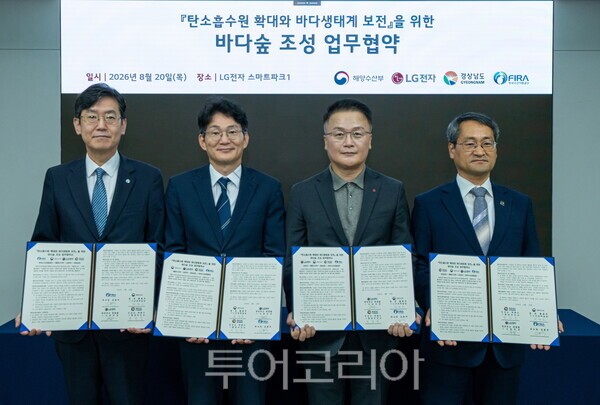 LG전자-해양수산부-경상남도-한국수산자원공단과 ‘LG 마린 밸런스’로 해양생태계 복원 나선다