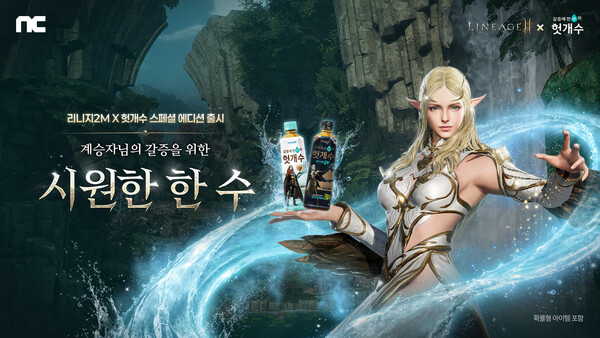 (사진=엔씨 제공)