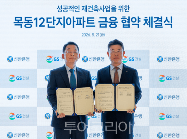 GS건설 본사에서 진행된 금융 업무협약에서 GS건설 채헌근 CFO와 신한은행 장호식 IB대기업 총괄 그룹장이 기념사진을 촬영하고 있다 (GS건설 제공)