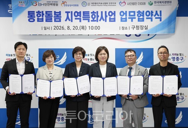 영종구 통합돌봄 지역특화사업 확대 / 사진 -영종구