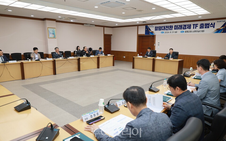 21일 함평군청에서 열린 ' 함평대전환 미래경제 TF 회의' /사진=함평군