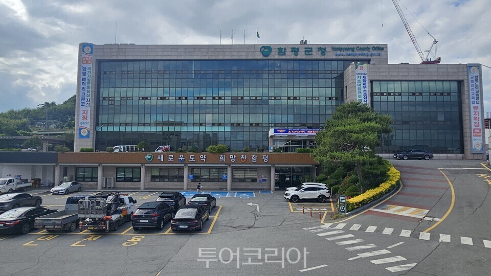 함평군청 ⓒ투어코리아