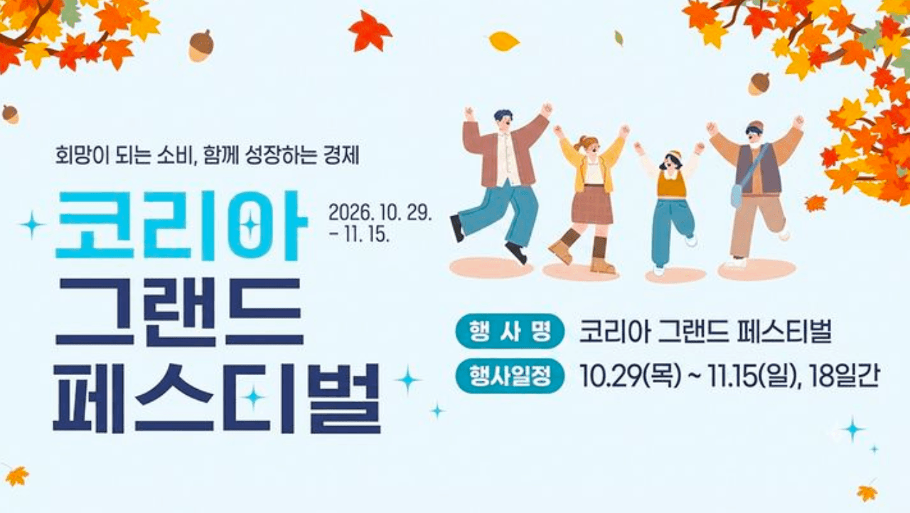 '2026 코리아 그랜드 페스티벌' 포스터. / 경북도 제공