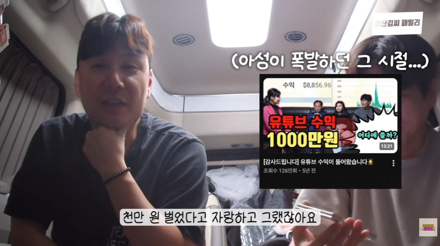 사진=광산김씨패밀리 유튜브 캡쳐