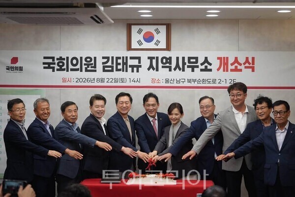 국민의힘 김태규 국회의원(울산 남구갑)의 지역사무소 개소식이 지난 22일 남구 북부순환도로 태정빌딩 2층에서 열렸다./사진-김태규 의원 쓰레드