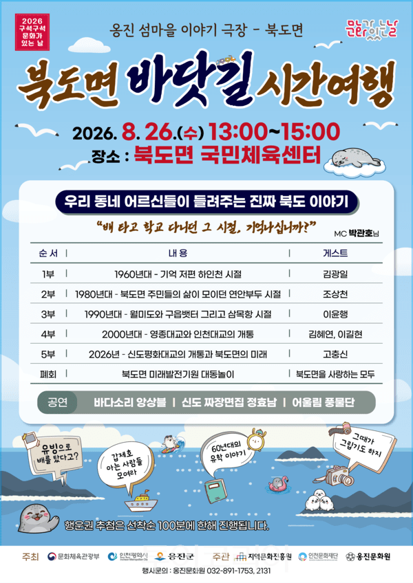 북도면 바닷길 시간여해 / 사진 - 옹진군
