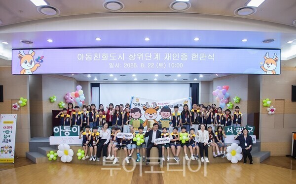 인천 서해구가 지난 22일 유니세프 ‘아동친화도시 상위단계 재인증’ 기념 현판식을 개최하고 있다.