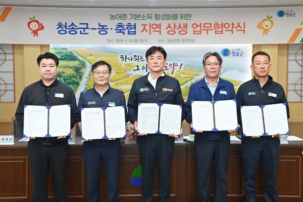 청송군은 관내 농,축협과 농어촌기본소득 활용을 위한 업무협약을 체결하고 기념촬영을 하고 있다./사진-청송군