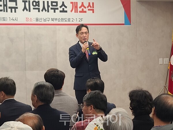 인사말을 하고 있는 김태규 국회의원/사진-투어코리아 김교환 기자
