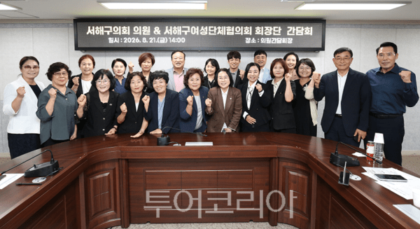 인천 서해구의회 고선희 의장이 지난 21일 의회 의원간담회장에서 서해구여성단체협의회 회장단과 상견례를 갖고 있다.