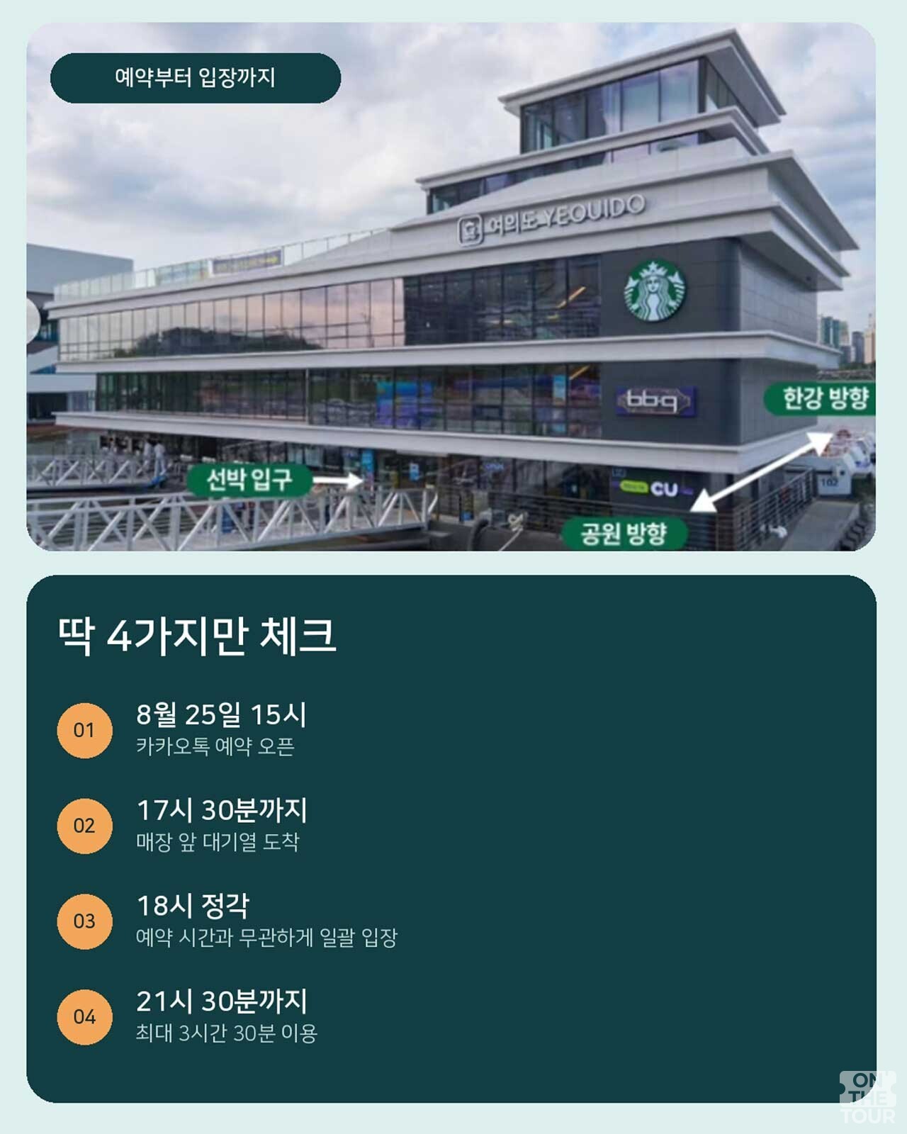 한눈에 보는 일정 체크리스트. /  온더투어