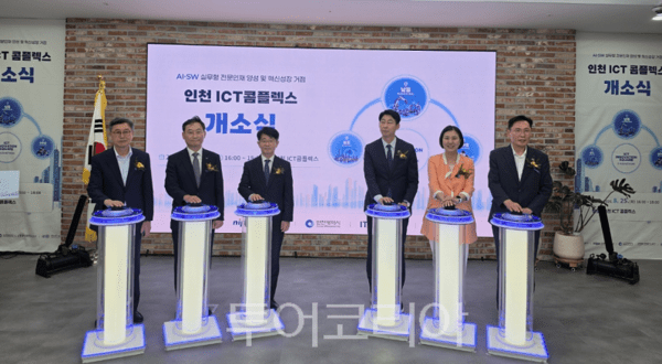 인천광역시와 인천테크노파크가 정보통신기술(ICT)이노베이션스퀘어 확산사업의 거점인 ‘인천 ICT콤플렉스’를 한국교직원공제회 인천회관(남동구 백범로 357) 3층에 구축하고, 오는 25일 오후 개소식을 개최하고 있다.