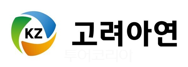 고려아연 CI/투어코리아뉴스 김경남 기자 사진=고려아연