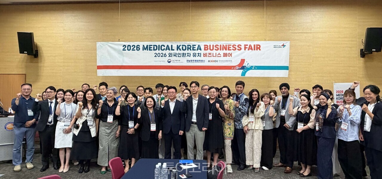 전남광주통합특별시는 24~25일 김대중컨벤션센터와 광주·전남 일원에서 ‘2026 외국인환자 유치 비즈니스 페어’를 열었다./ 사진=전남광주통합특별시