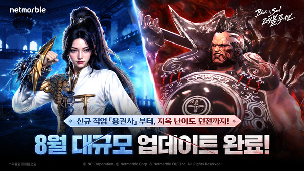 (사진=넷마블 제공)