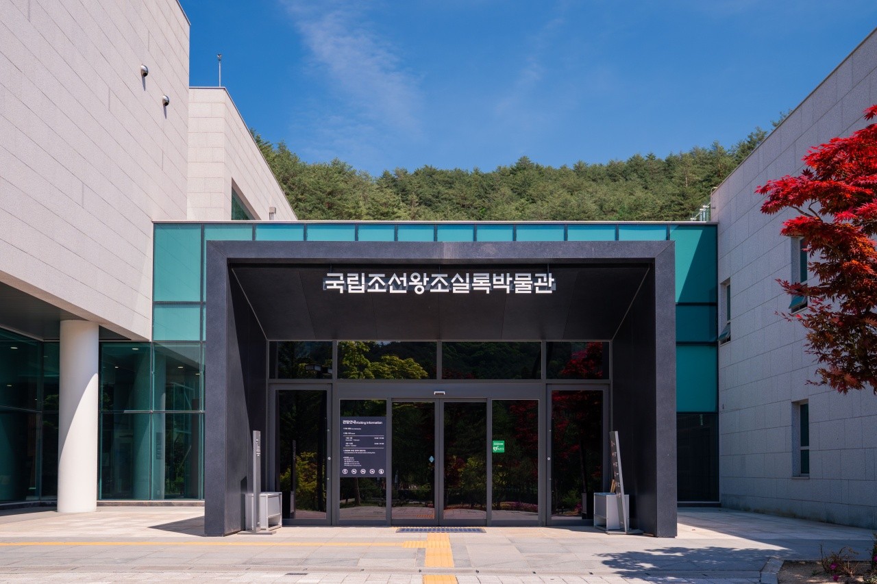 국립조선왕조실록박물관 입구. / ⓒ한국관광콘텐츠랩-고요한