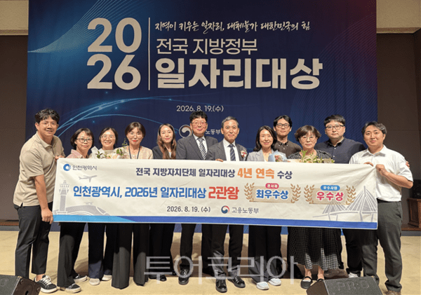 인천시가 지난 8월 19일 고용노동부 주관 ‘2026년 전국 지방자치단체 일자리대상’에서 공시제 부문 최우수상을 수상하고 있다.