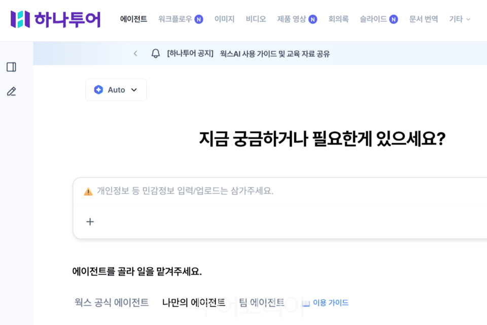 하나투어가 임직원을 대상으로 제공하는 기업용 AI 서비스 '웍스AI' 화면 / 사진-하나투어
