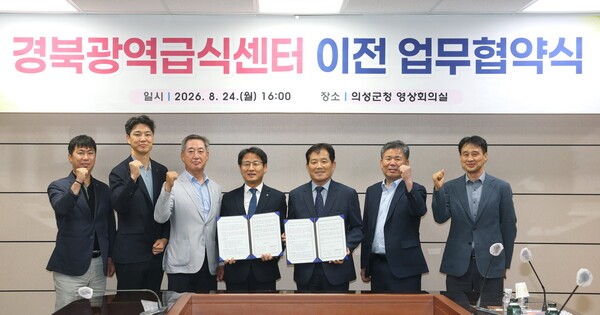 경북광역급식센터 이전 위합 업무협약 체결 모습./사진-의성군