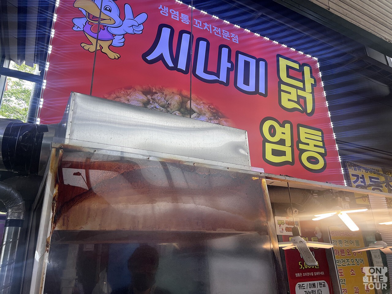 생염통을 통째로 꼬치에 꽂아 노릇하게 구워 신선한 식감을 자랑하는 '시나미 닭염통' 매장. / 온더투어