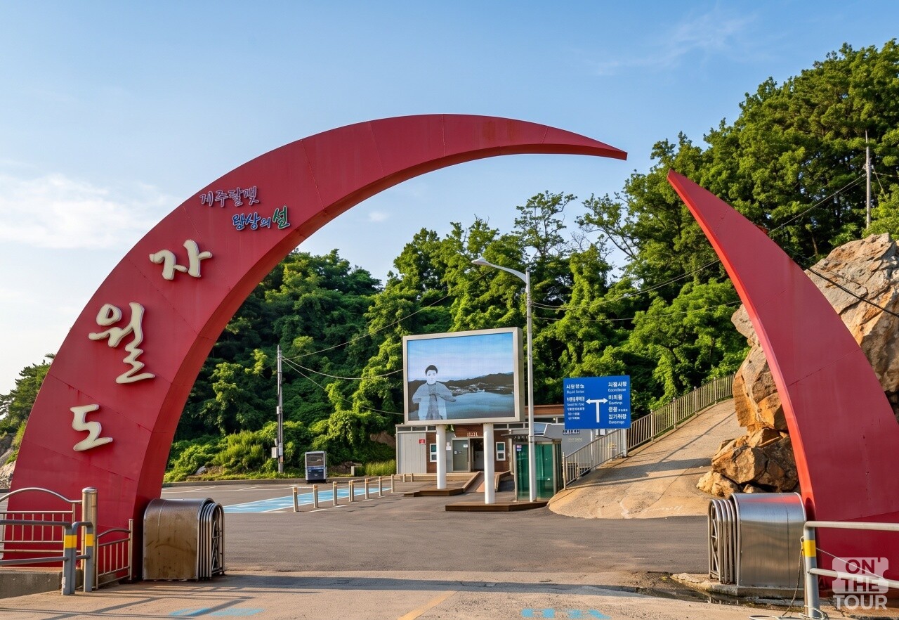 인천 자월도 입구. (AI 생성) / 온더투어