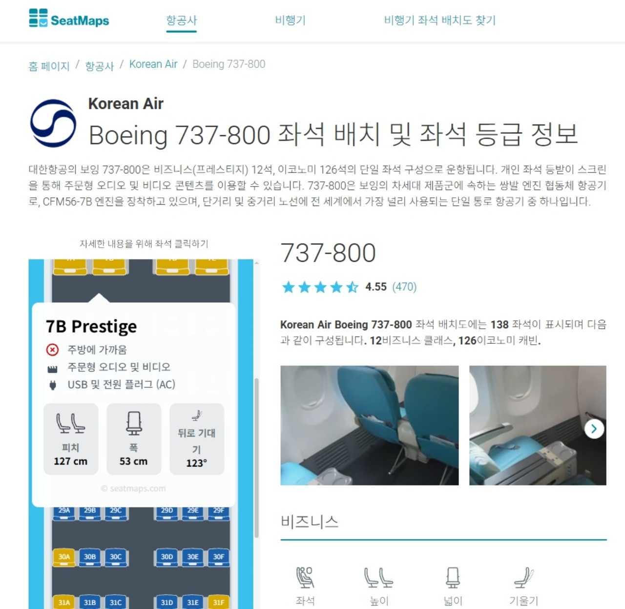 비행기 기종별 좌석 정보를 확인하는 모습. / 시트맵스 홈페이지