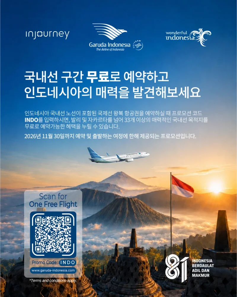 가루다인도네시아항공 '인도네시아 국내선 무료' 프로모션 홍보 이미지 / 사진=가루다인도네시아항공