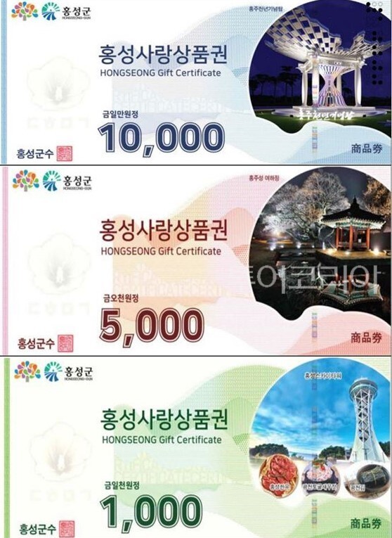 ▲홍성사랑상품권 이미지. /사진-홍성군